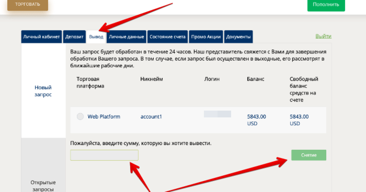 Как вывести деньги от брокера Tradeallcrypto