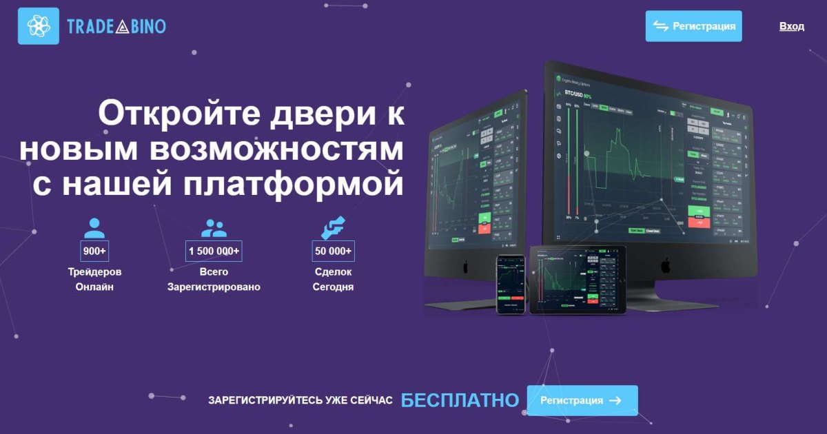 Trade Bino отзывы. Псевдоброкер?