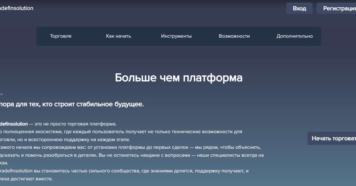 Tradefinsolution отзывы. Псевдоброкер?