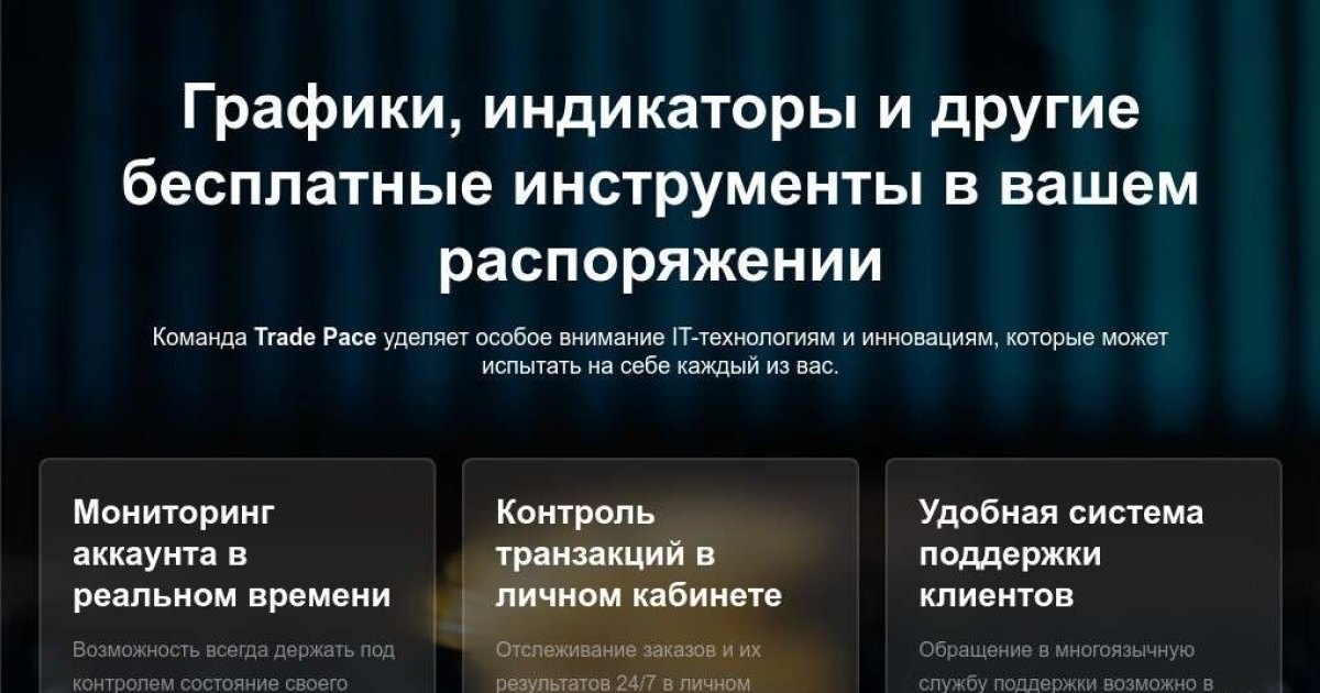 Trade Pace отзывы трейдеров. Это развод?