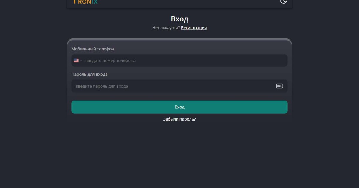 Tronixai отзывы. Фальшивый брокер?