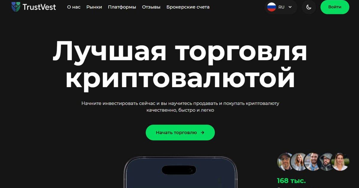 TrustVest отзывы. Фальшивый брокер?