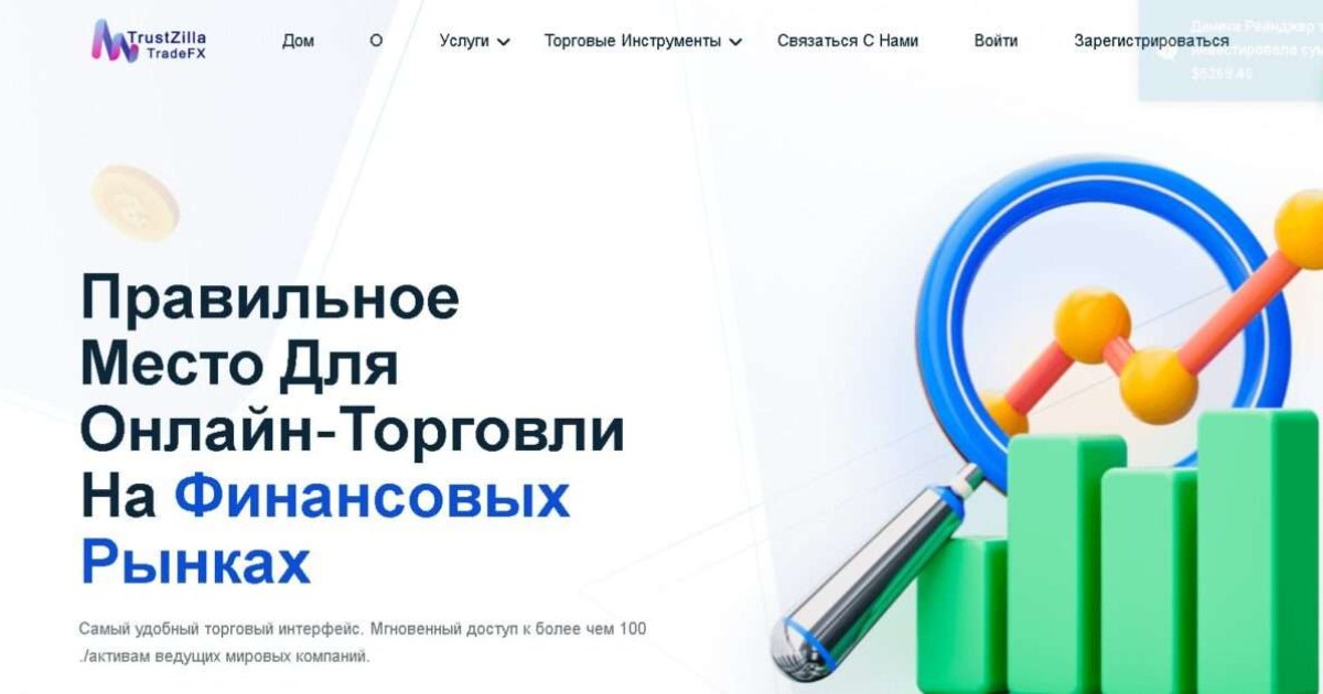 Trustzilla отзывы. Псевдоброкер?