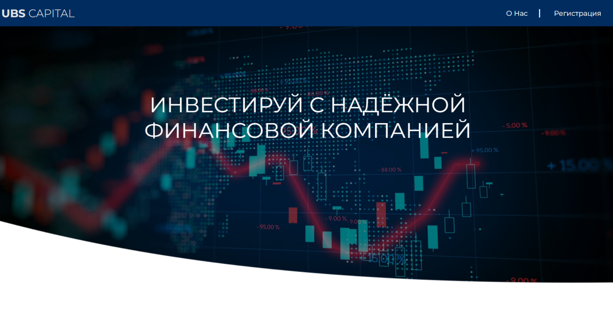 UBS Capital отзывы. Фальшивый брокер?