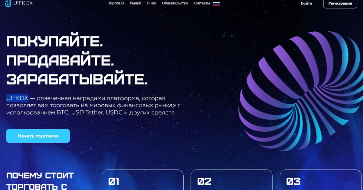 UIFKDX отзывы. Брокер мошенник?