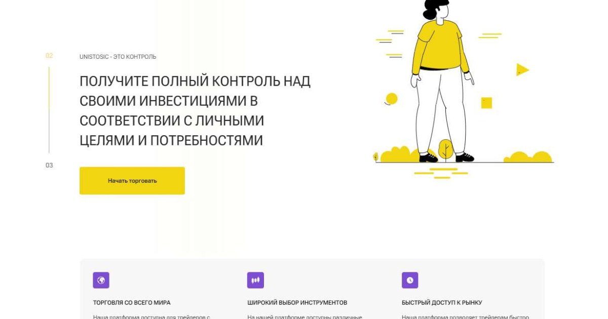 Брокер UniStosic — как вывести деньги?