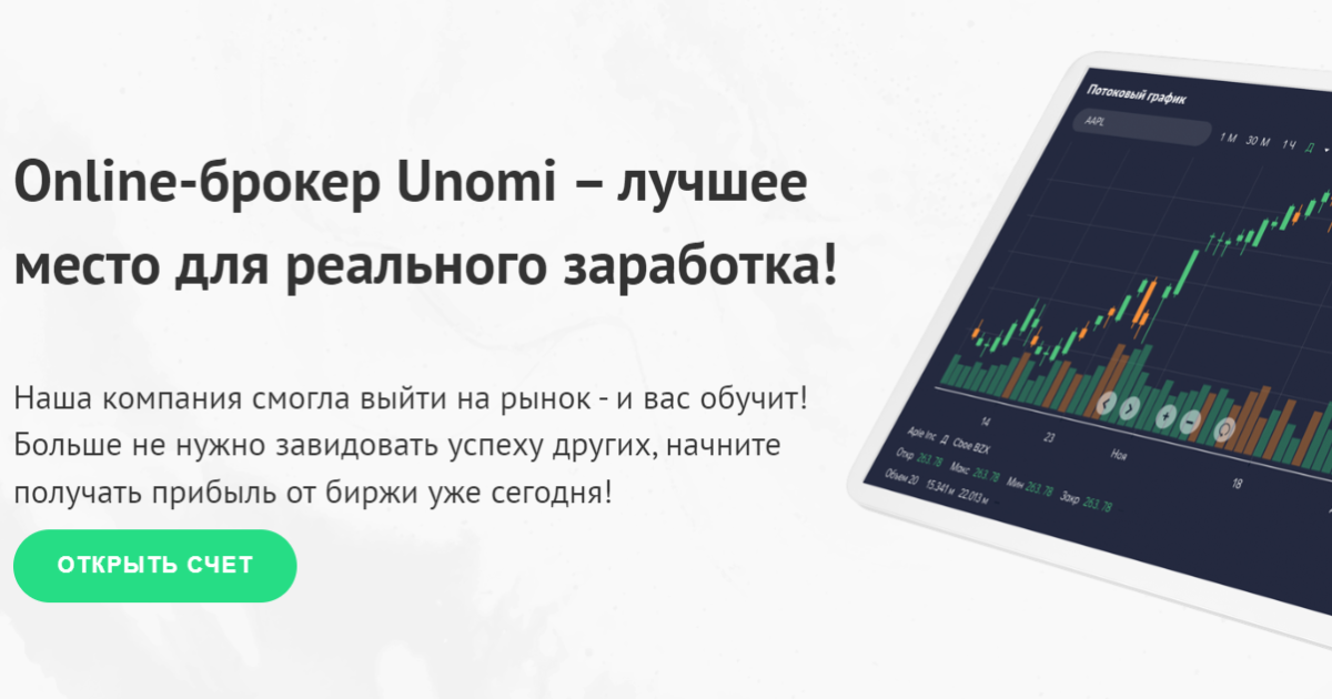 Unomi (unomi.cc) отзывы. Это развод?