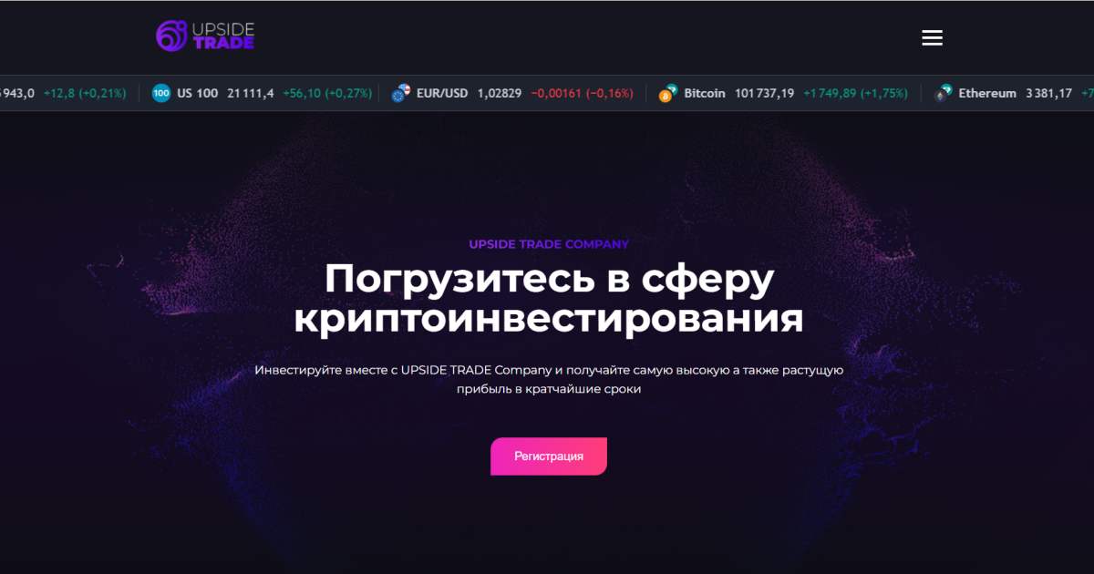 UPSIDE TRADE Company отзывы. Обман?