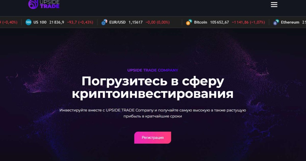 Upside Trade отзывы. Это развод?