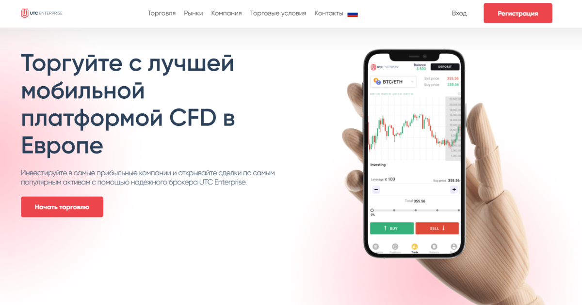 UTC Enterprise отзывы. Надувательство?