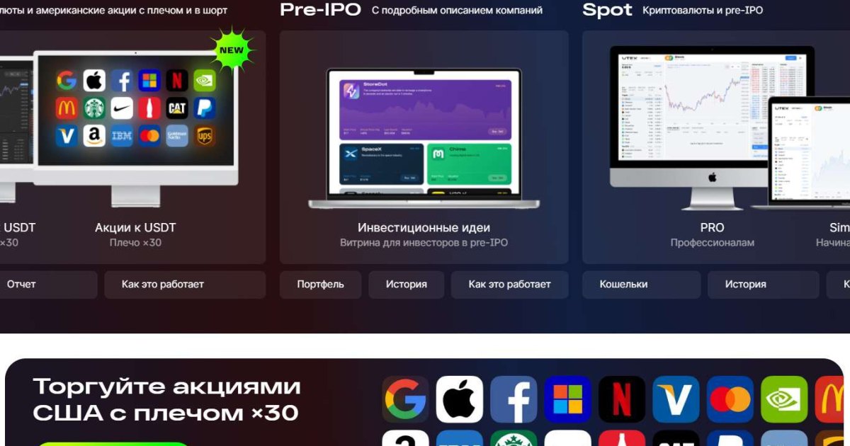 Криптобиржа Utex.io отзывы. Как вернуть деньги?
