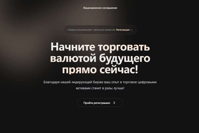 VELORAX отзывы. Криптобиржа фейк?