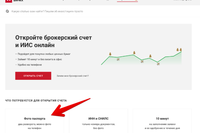 Какие документы нужны для верификации на бирже