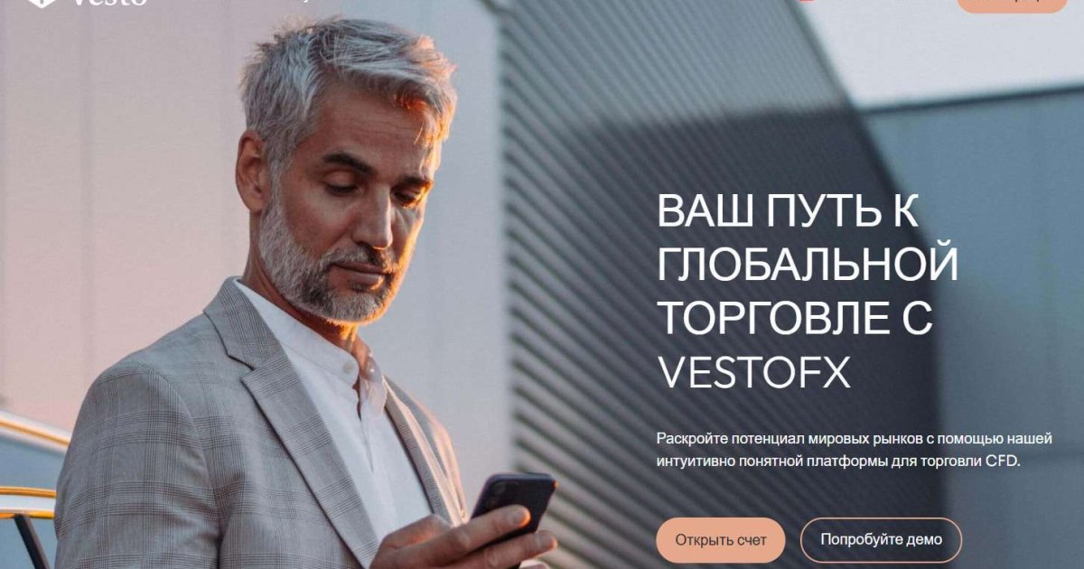 VestoFX отзывы. Брокер мошенник?