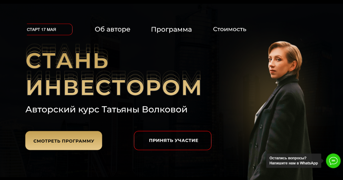 Татьяна Волкова: как вернуть деньги за курс?