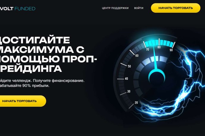 Volt Funded отзывы. Это развод?