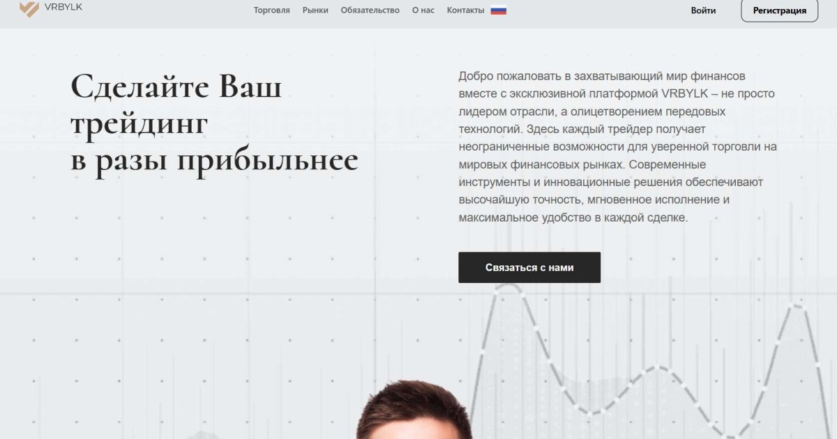 VRBYLK отзывы. Брокер мошенник?