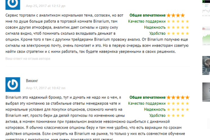 Бинарные опционы отзывы Как узнать правду?
