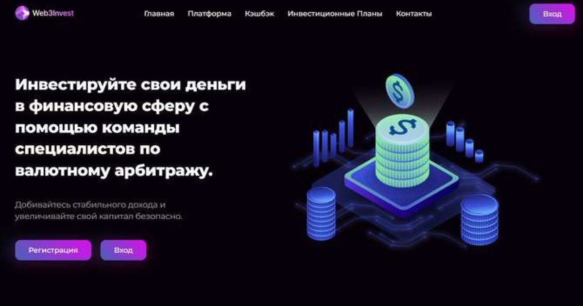 Web3Invest отзывы. Обман?