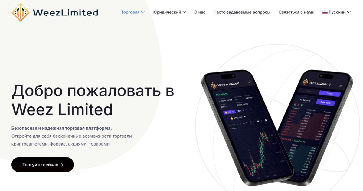 Weez Limited отзывы. Псевдоброкер?