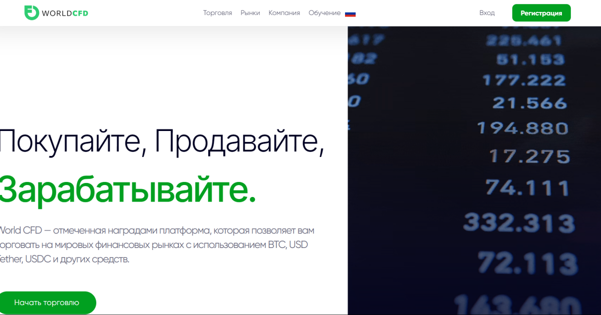 WorldCFD отзывы. Липовый брокер?