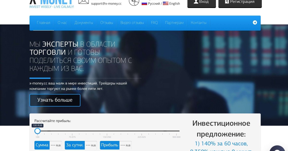 X-Money отзывы. Брокер мошенник?
