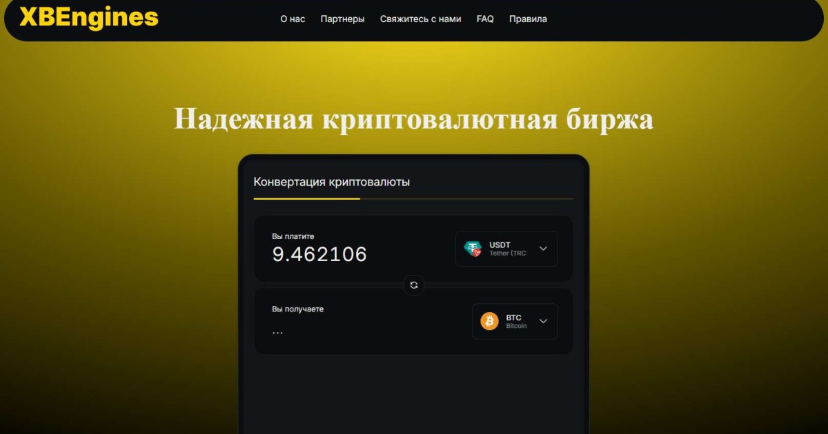 XBEngines отзывы. Обменник жуликов?