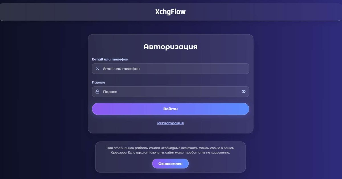 XchgFlow отзывы. Брокер мошенник?