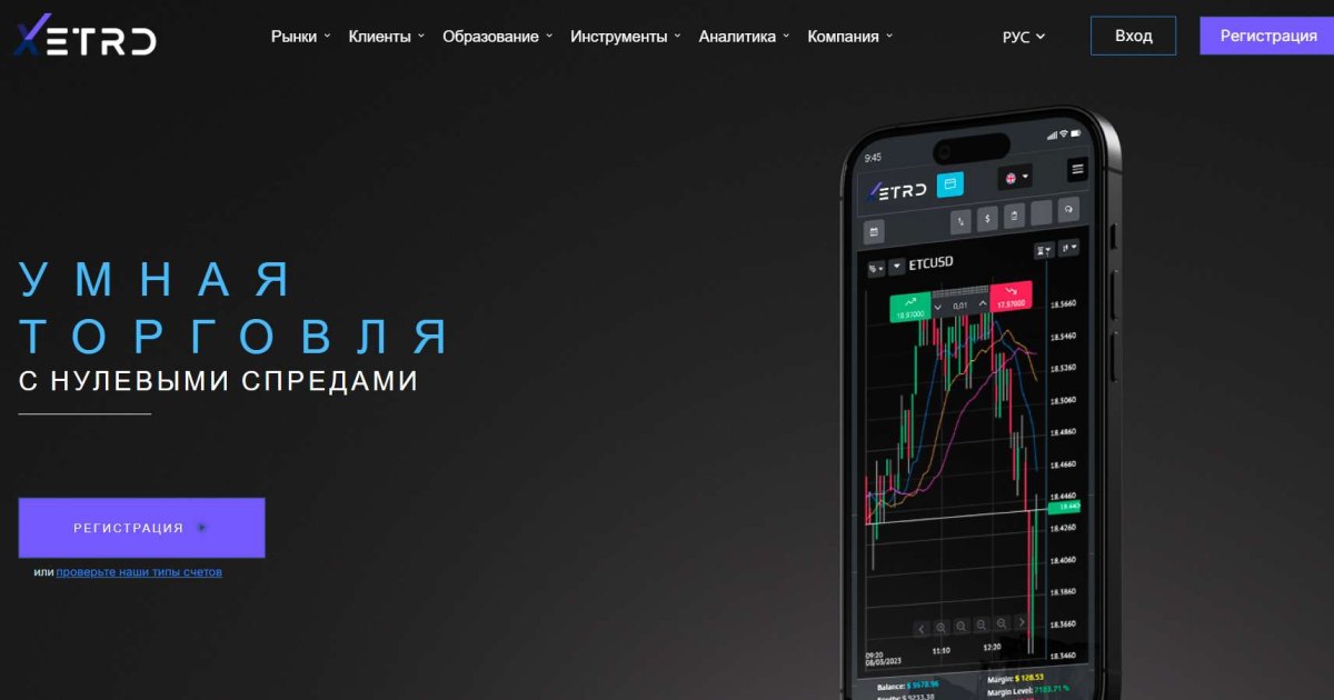 XETRD отзывы. Брокер мошенник?