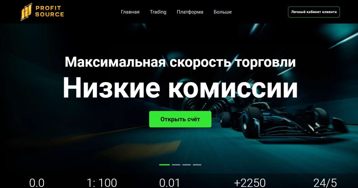 ProfitSource отзывы. Псевдоброкер?