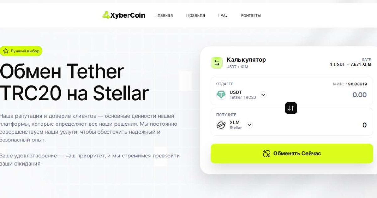 XyberCoin отзывы. Обменник жуликов?