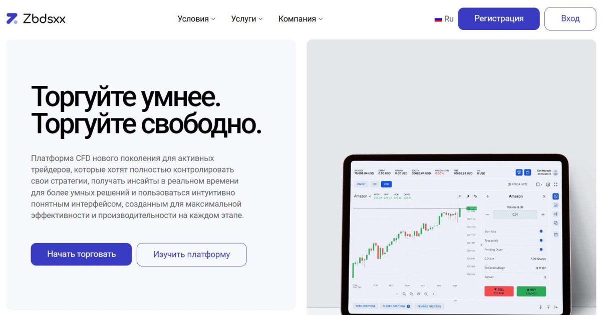 Zbdsxx отзывы. Фальшивый брокер?