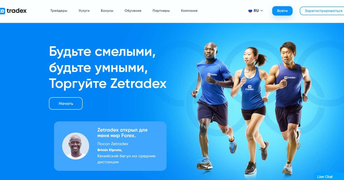 Zetradex отзывы. Брокер мошенник?