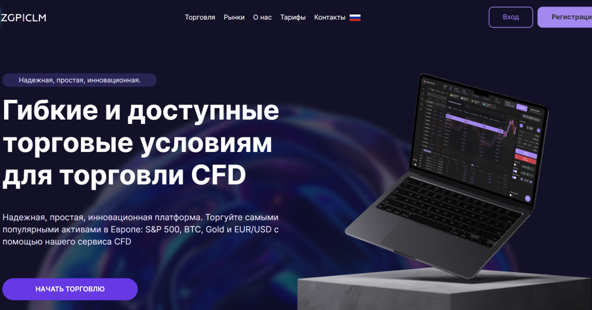 ZGP-clm отзывы. Фальшивый брокер?